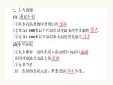 人教版高中地理必修第一册3.2海水的性质课件