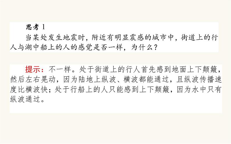 人教版高中地理必修第一册1.4地球的圈层结构课件第6页