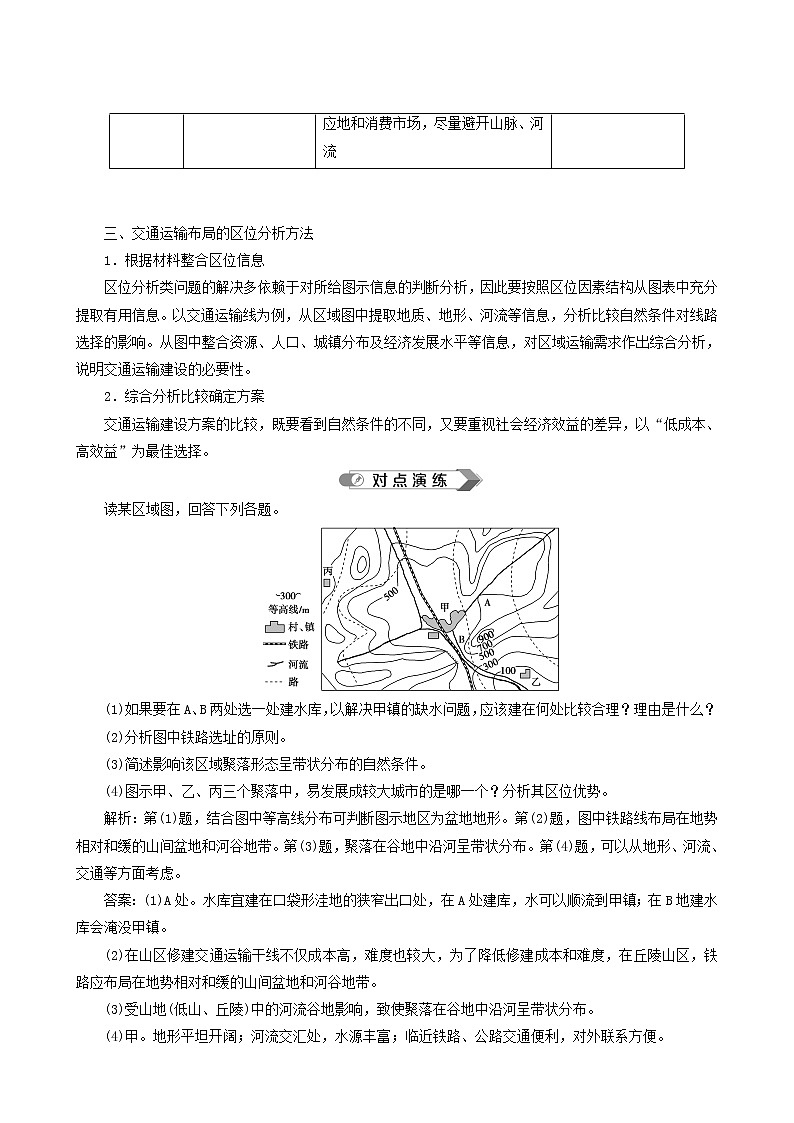 人教版高中地理必修第二册 第4章交通运输布局与区域发展章末综合提升含答案第3页