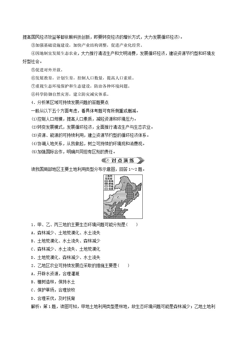 人教版高中地理必修第二册 第5章环境与发展章末综合提升含答案第3页
