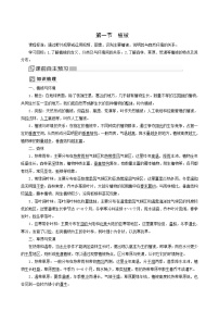 2021学年第一节 植被教案及反思