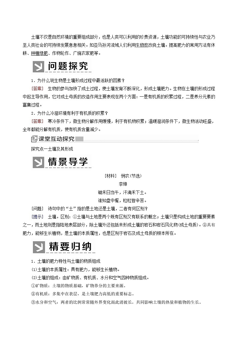 人教版高中地理必修第一册第5章植被与土壤5-2土壤教案03