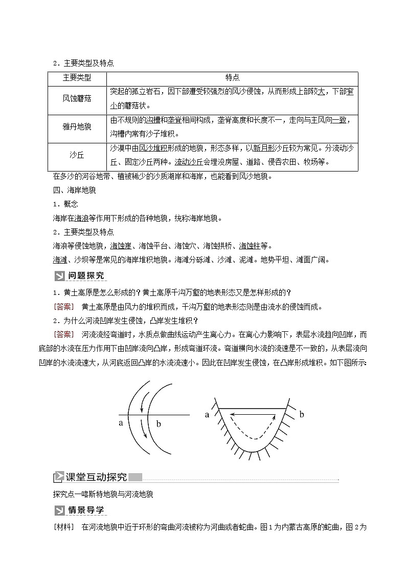 人教版高中地理必修第一册第4章地貌4-1常见地貌类型教案02