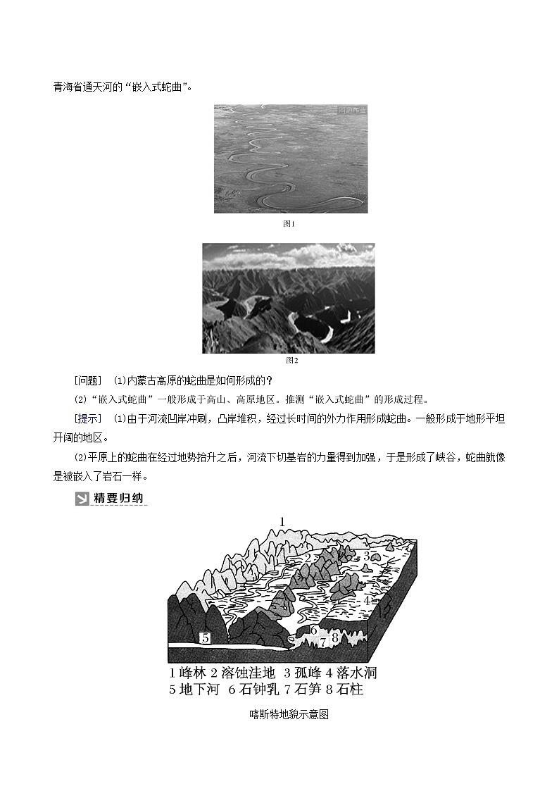 人教版高中地理必修第一册第4章地貌4-1常见地貌类型教案03