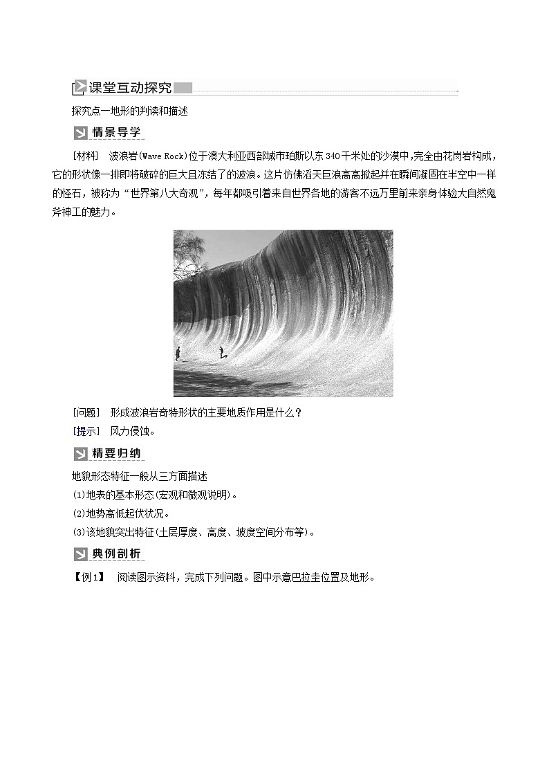 人教版高中地理必修第一册第4章地貌4-2地貌的观察教案第2页