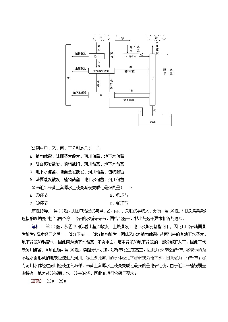 人教版高中地理必修第一册第3章地球上的水3-1水循环教案03