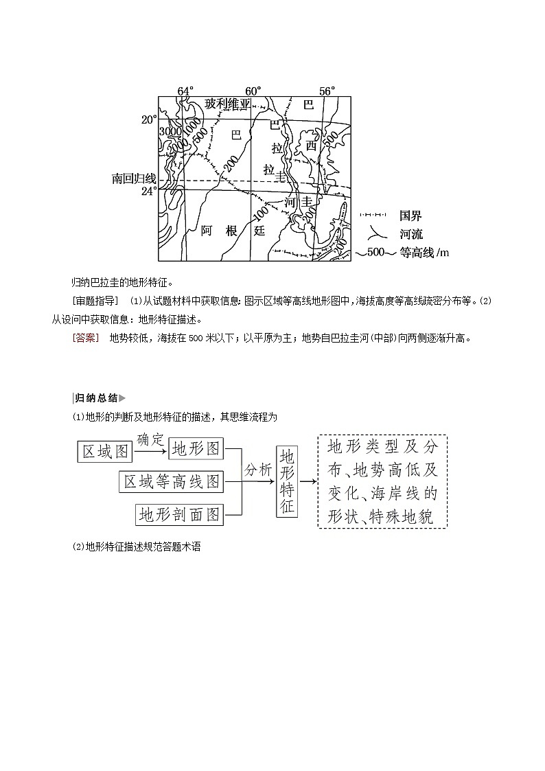 人教版高中地理必修第一册第3章地球上的水3-2地貌的观察教案03