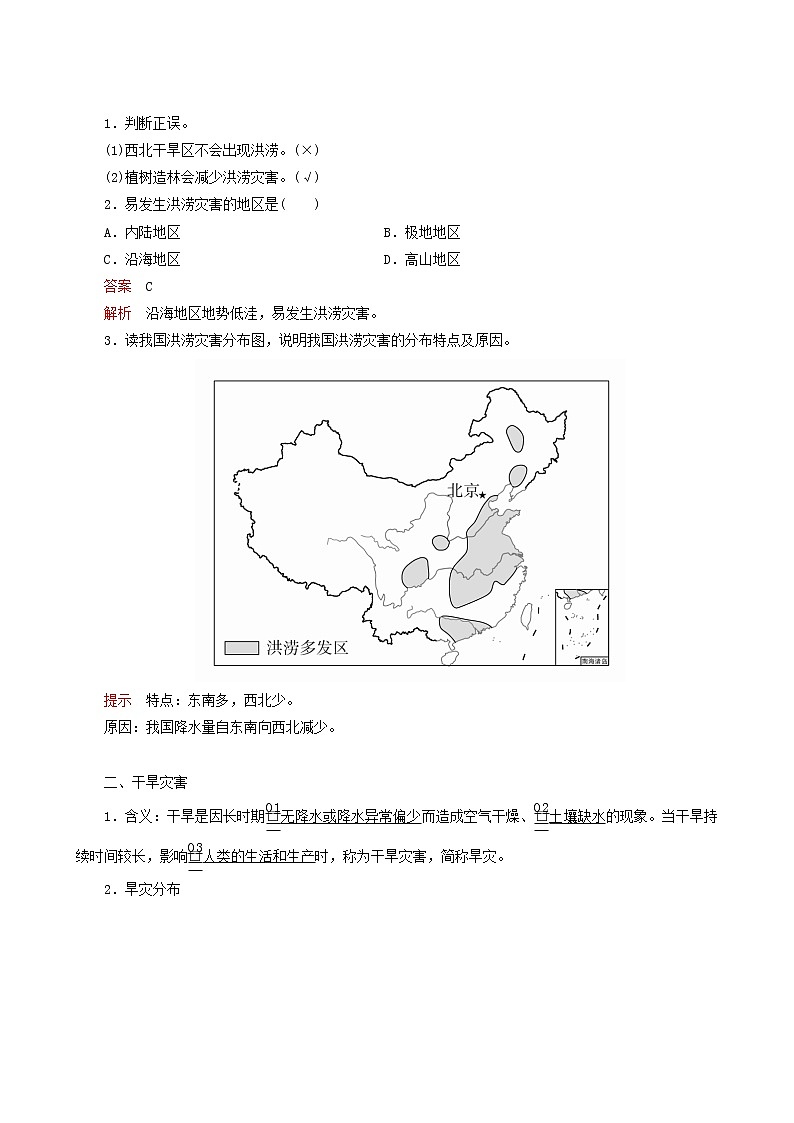 人教版高中地理必修第一册第6章自然灾害第1节气象灾害学案02