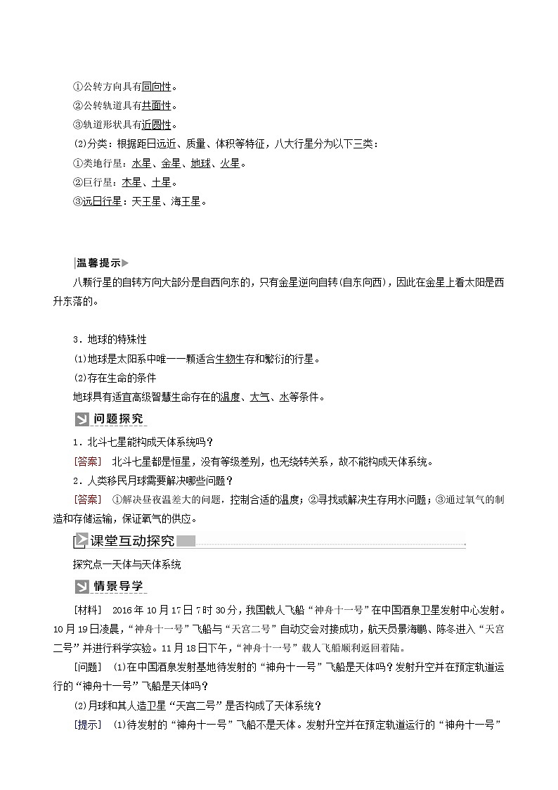 人教版高中地理必修第一册第1章宇宙中的地球1-1地球的宇宙环境教案第2页