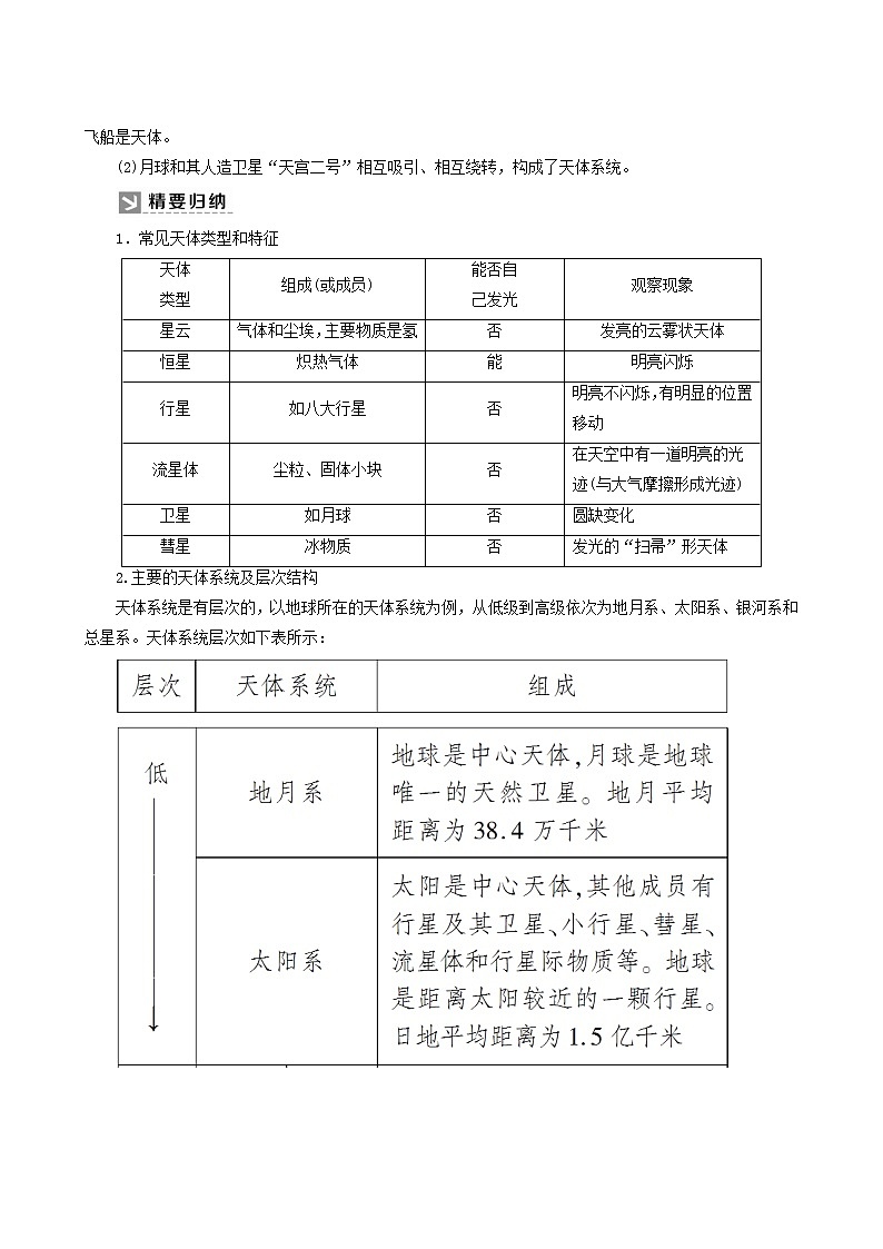 人教版高中地理必修第一册第1章宇宙中的地球1-1地球的宇宙环境教案第3页