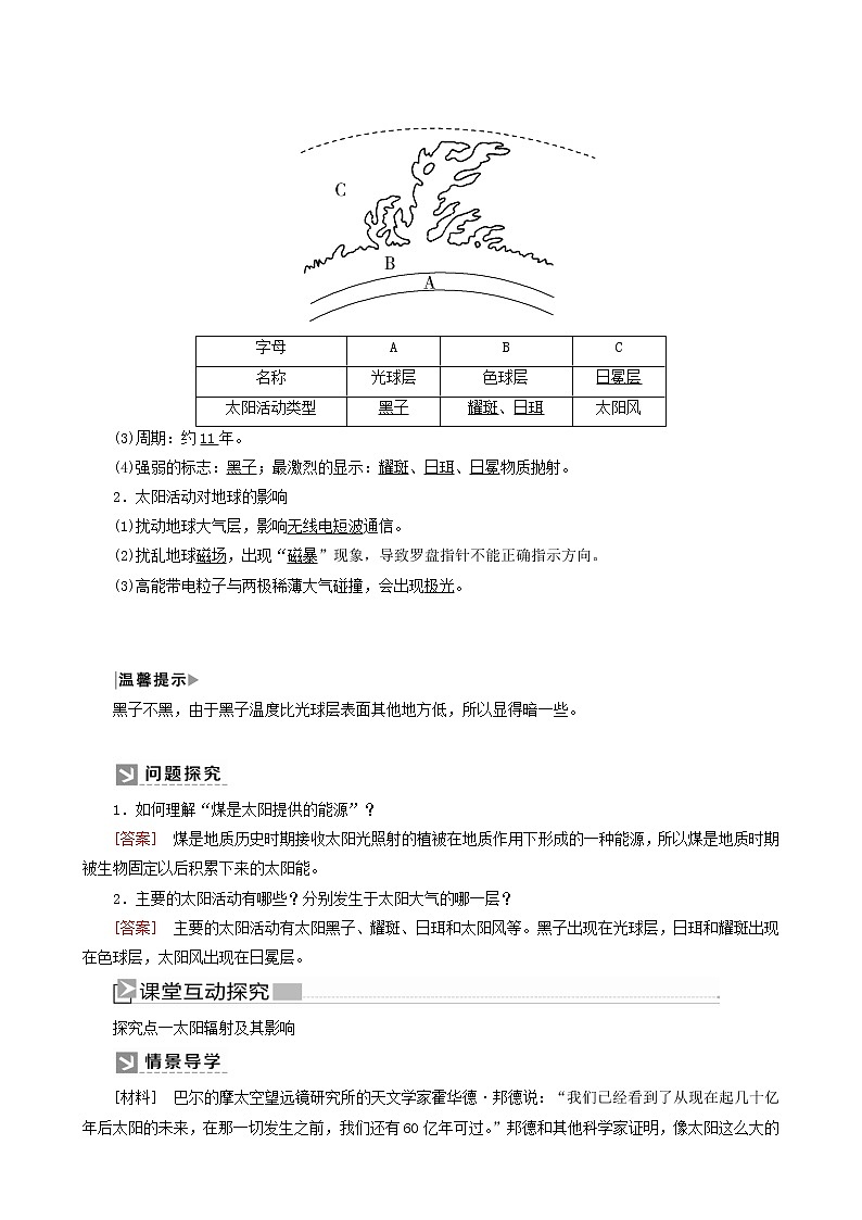 人教版高中地理必修第一册第1章宇宙中的地球1-2太阳对地球的影响教案02