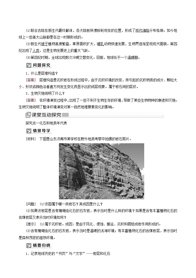 人教版高中地理必修第一册第1章宇宙中的地球1-3地球的历史教案02