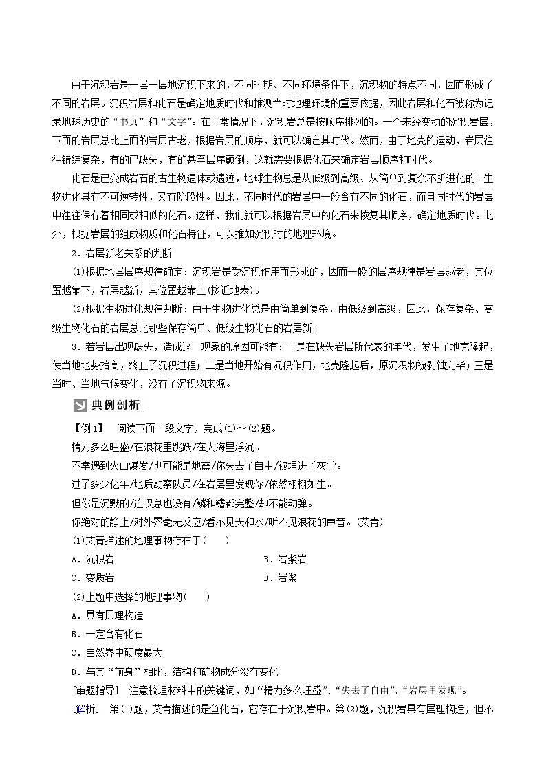人教版高中地理必修第一册第1章宇宙中的地球1-3地球的历史教案03