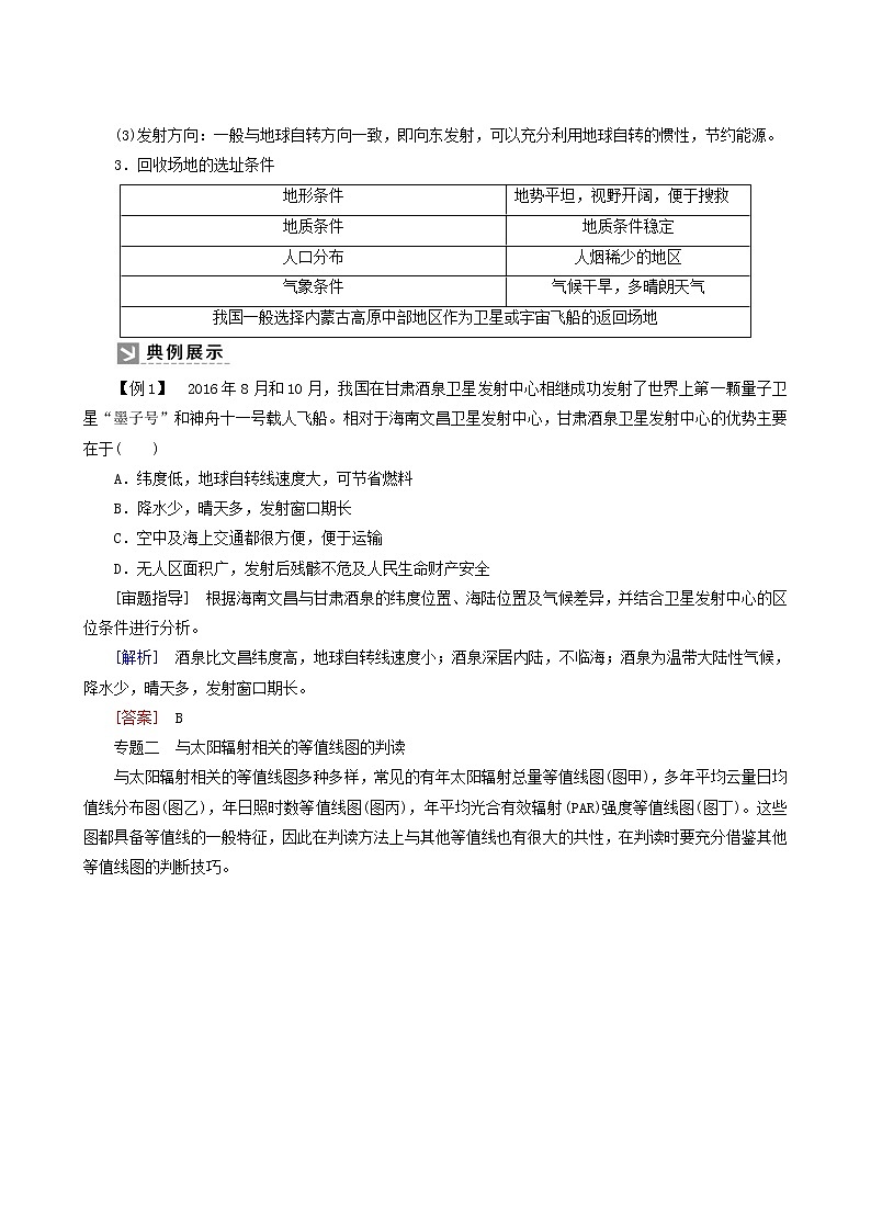 人教版高中地理必修第一册第1章宇宙中的地球章末整合提升教案02