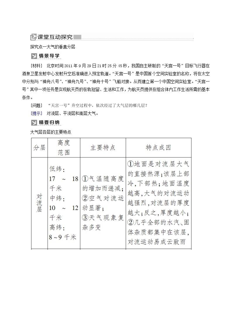 人教版高中地理必修第一册第1章宇宙中的地球2-1大气的组成和垂直分层教案03