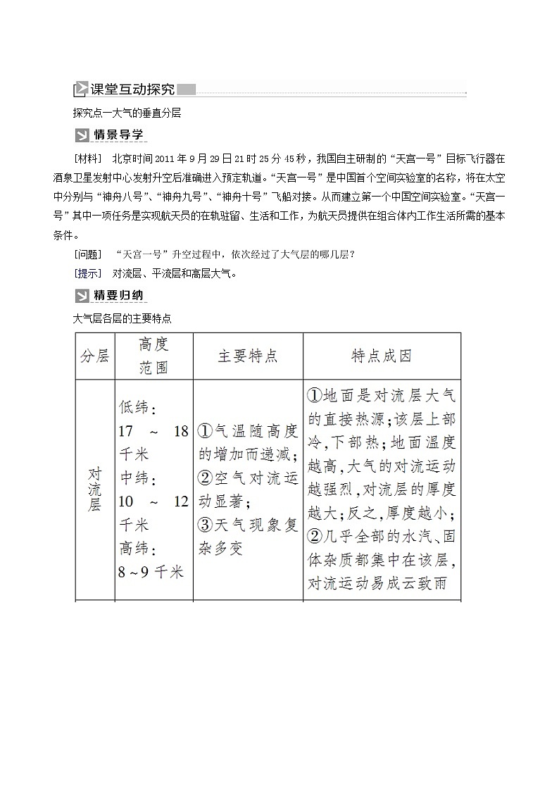 人教版高中地理必修第一册第1章宇宙中的地球2-1大气的组成和垂直分层教案03