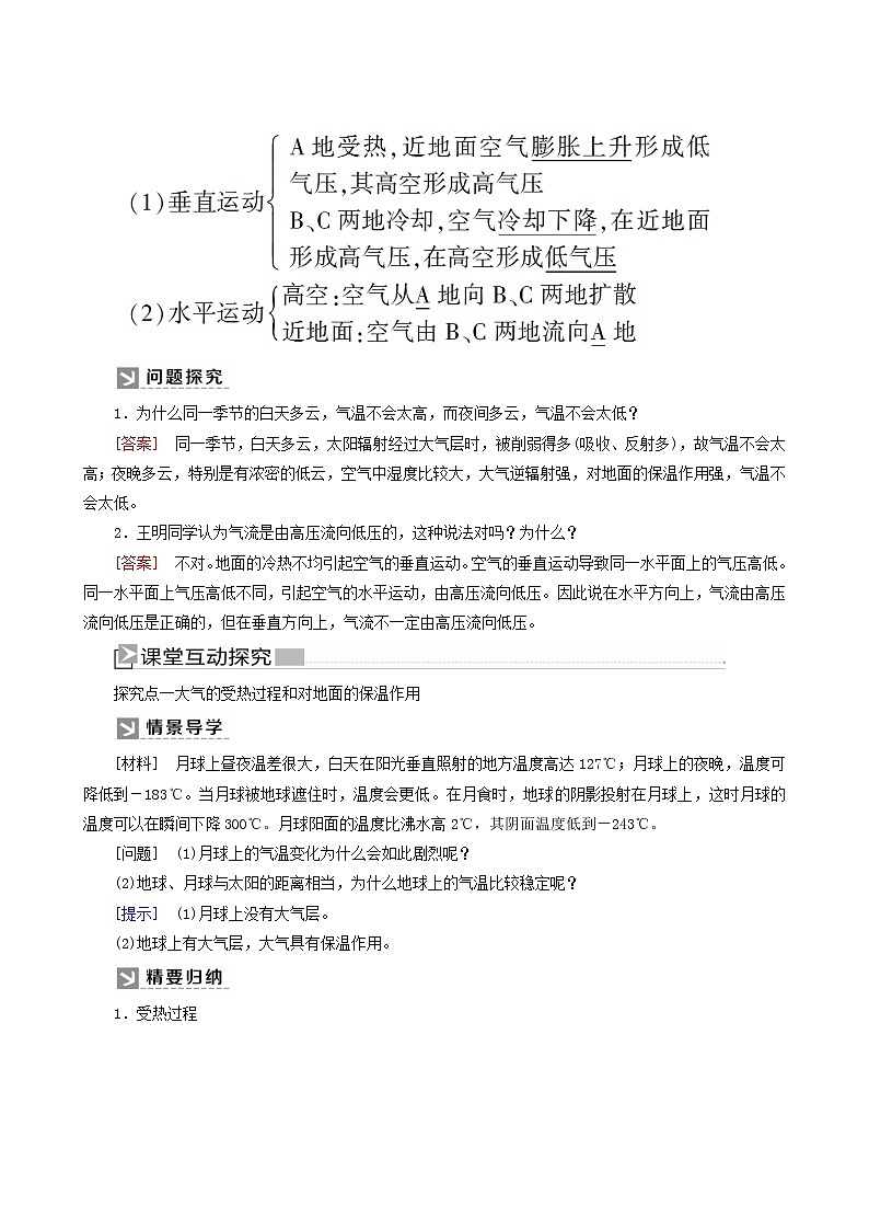 人教版高中地理必修第一册第2章地球上的大气2-2-1大气受热过程和大气运动第1课时大气受热过程和热力环流教案03