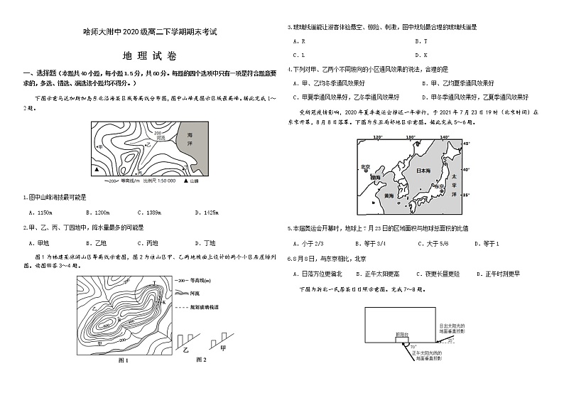 2022年哈师大附中高二下学期期末考试地理试卷含答案第1页
