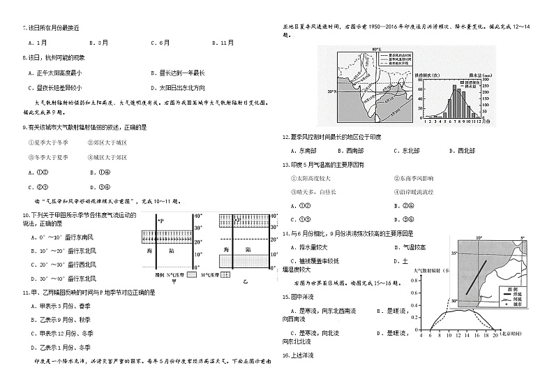 2022年哈师大附中高二下学期期末考试地理试卷含答案第2页