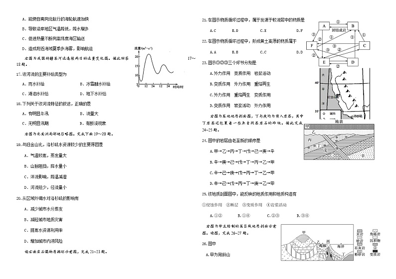 2022年哈师大附中高二下学期期末考试地理试卷含答案第3页