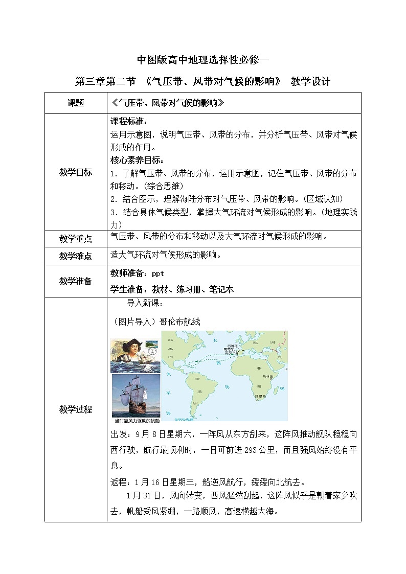 3.2《气压带、风带对气候的影响》课件+教学设计01