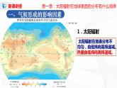 3.3《气候的形成及其对自然地理景观的影响》 课件+教学设计