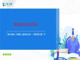 4.1《陆地水体及其关系》课件+教学设计