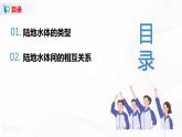 4.1《陆地水体及其关系》课件+教学设计