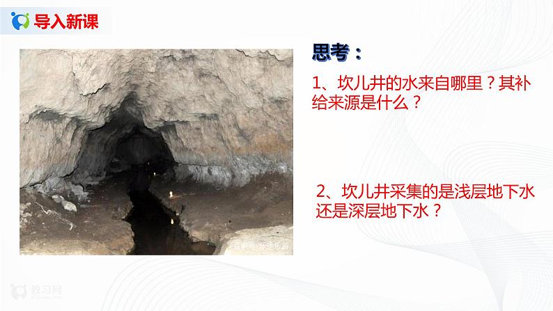 4.1《陆地水体及其关系》课件+教学设计05