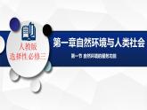 1.1 自然环境的服务功能 课件+练习