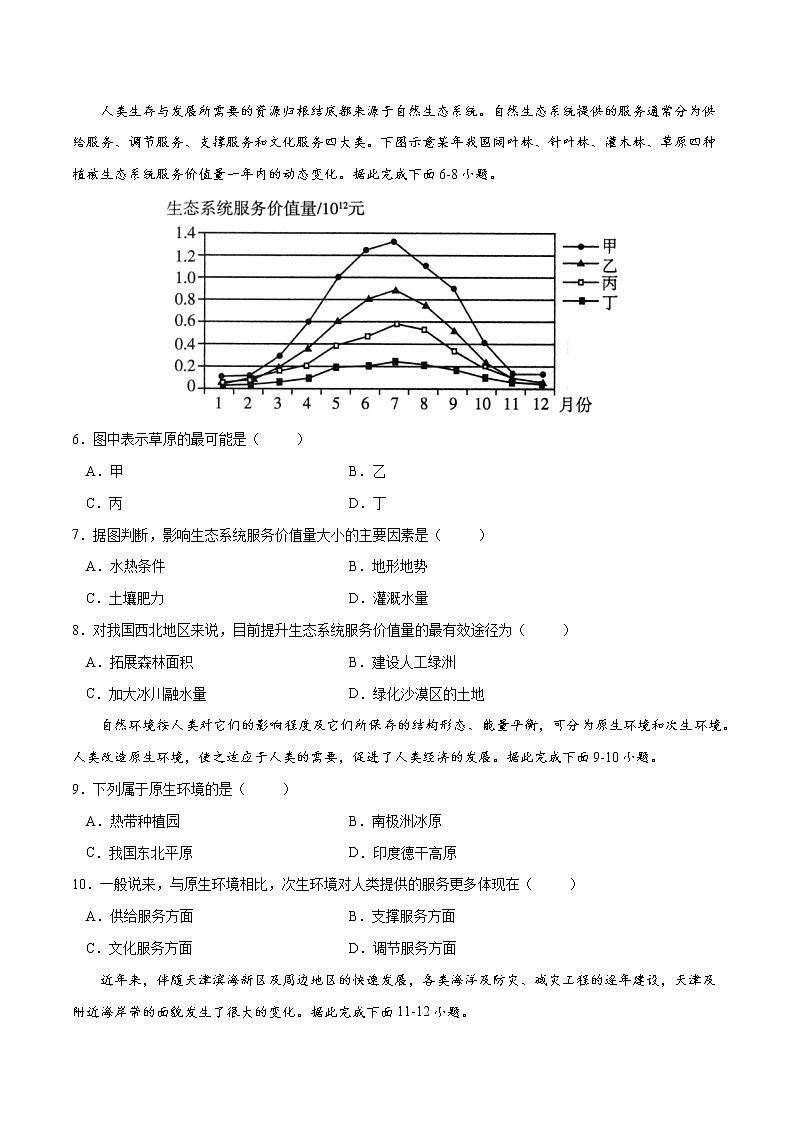 1.1 自然环境的服务功能（练习）（原卷版）-2022-2023学年高二地理同步备课系列（人教版2019选择性必修3）第2页