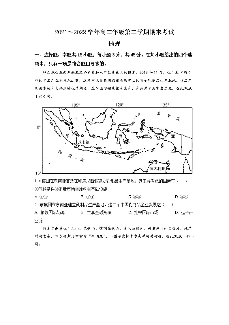 2022保定高二下学期期末地理含答案 试卷01