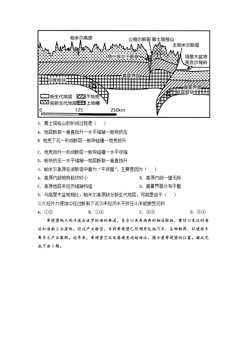 2022保定高二下学期期末地理含答案 试卷02