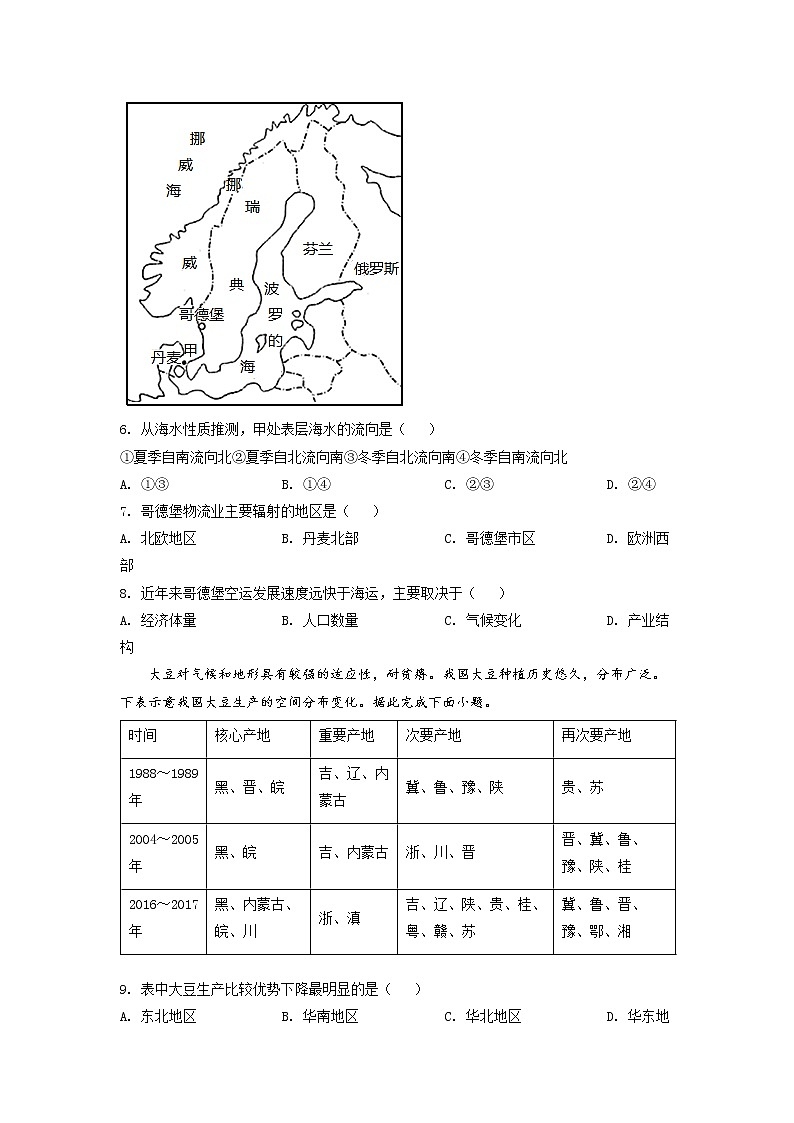 2022保定高二下学期期末地理含答案 试卷03