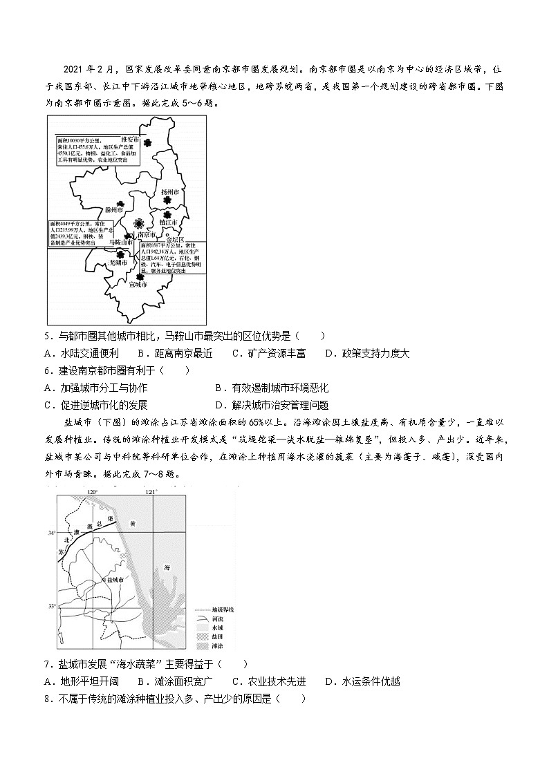 2022六盘水二中高一下学期6月月考地理试题无答案第2页