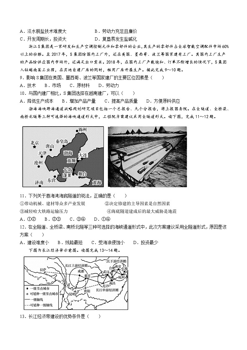 2022六盘水二中高一下学期6月月考地理试题无答案第3页