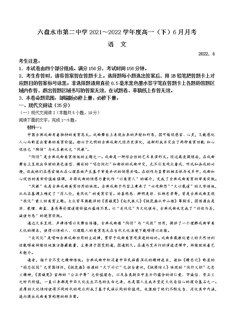 2022六盘水二中高一下学期6月月考地理试题含答案第1页