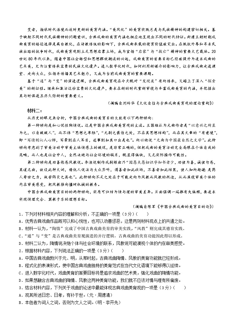 2022六盘水二中高一下学期6月月考地理试题含答案第2页