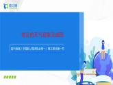 3.1《常見的天氣現(xiàn)象及成因》課件+教學(xué)設(shè)計(jì)