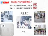 3.1《常見的天氣現(xiàn)象及成因》課件+教學(xué)設(shè)計(jì)