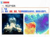 3.1《常見的天氣現(xiàn)象及成因》課件+教學(xué)設(shè)計(jì)