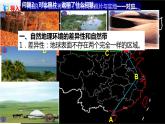 5.2《自然地理环境的地域分异规律》课件+教学设计