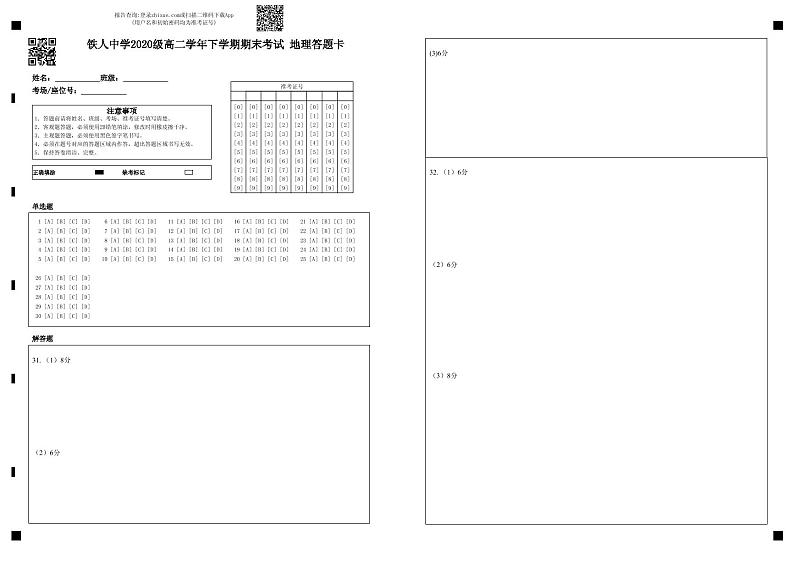 2022省大庆铁人中学高二下学期期末考试地理含答案01