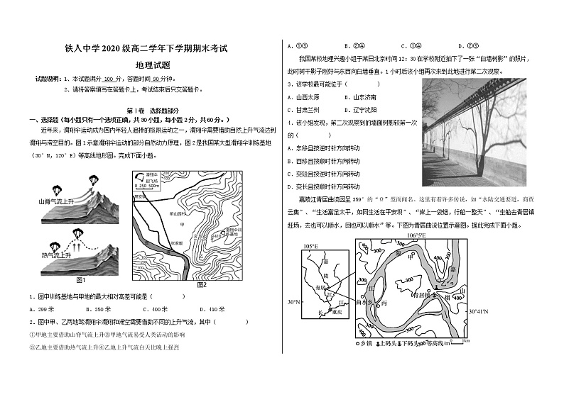 2022省大庆铁人中学高二下学期期末考试地理含答案01