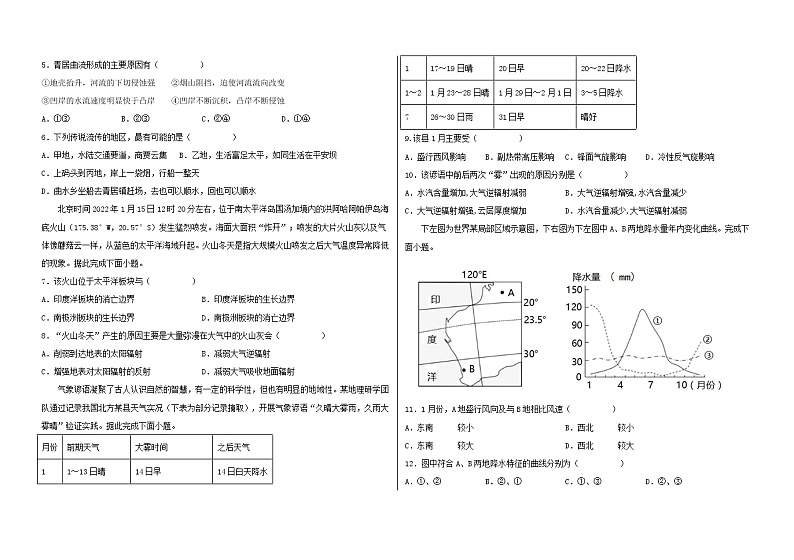 2022省大庆铁人中学高二下学期期末考试地理含答案02