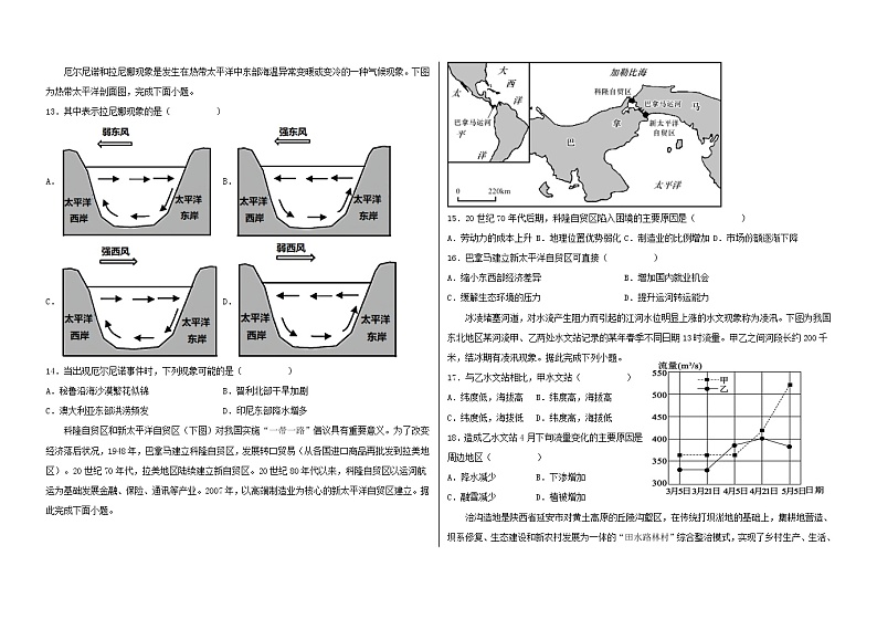 2022省大庆铁人中学高二下学期期末考试地理含答案03
