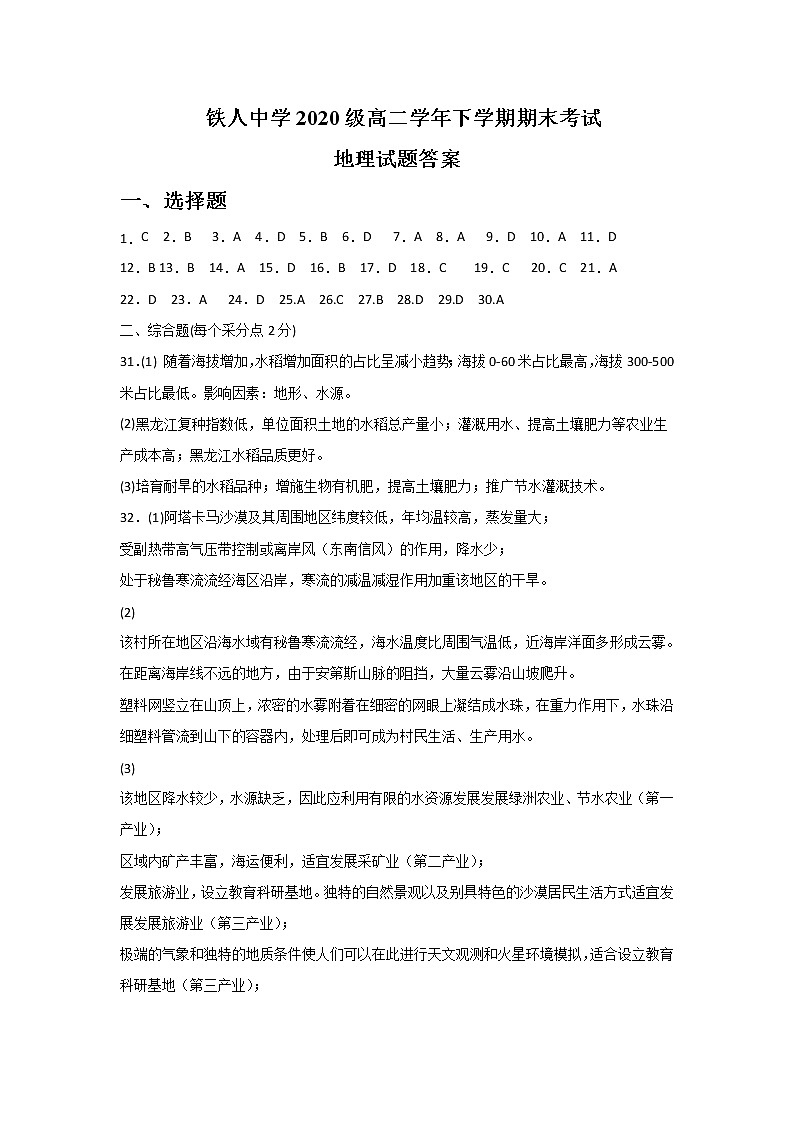 2022省大庆铁人中学高二下学期期末考试地理含答案01