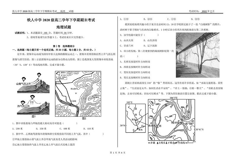 2022省大庆铁人中学高二下学期期末考试地理含答案01