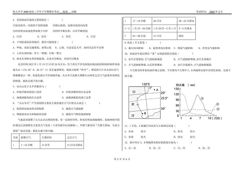 2022省大庆铁人中学高二下学期期末考试地理含答案02