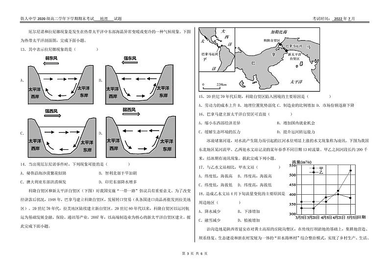 2022省大庆铁人中学高二下学期期末考试地理含答案03